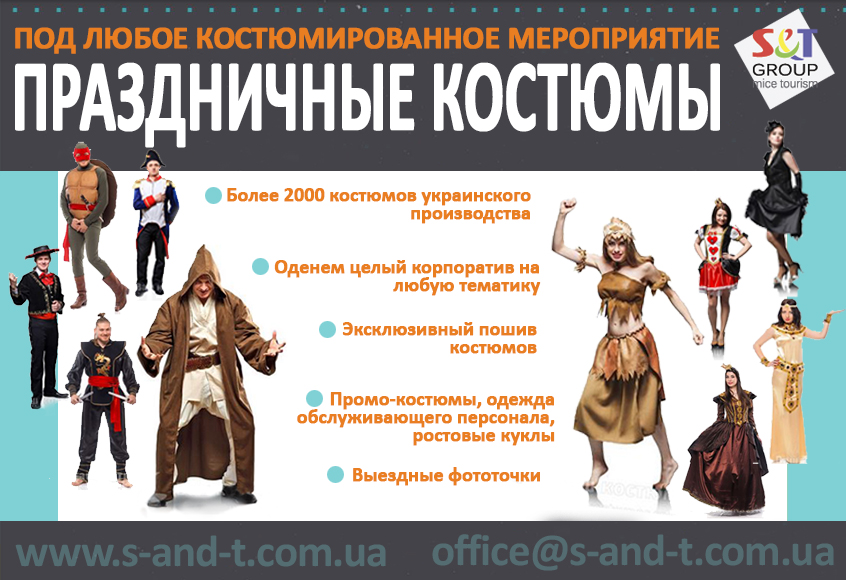 карнавальные костюмы